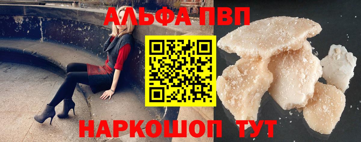 купить наркотики сайты  А ПВП кристаллы  А ПВП  Вход с VPN  A PVP кристаллы  Еманжелинск 
