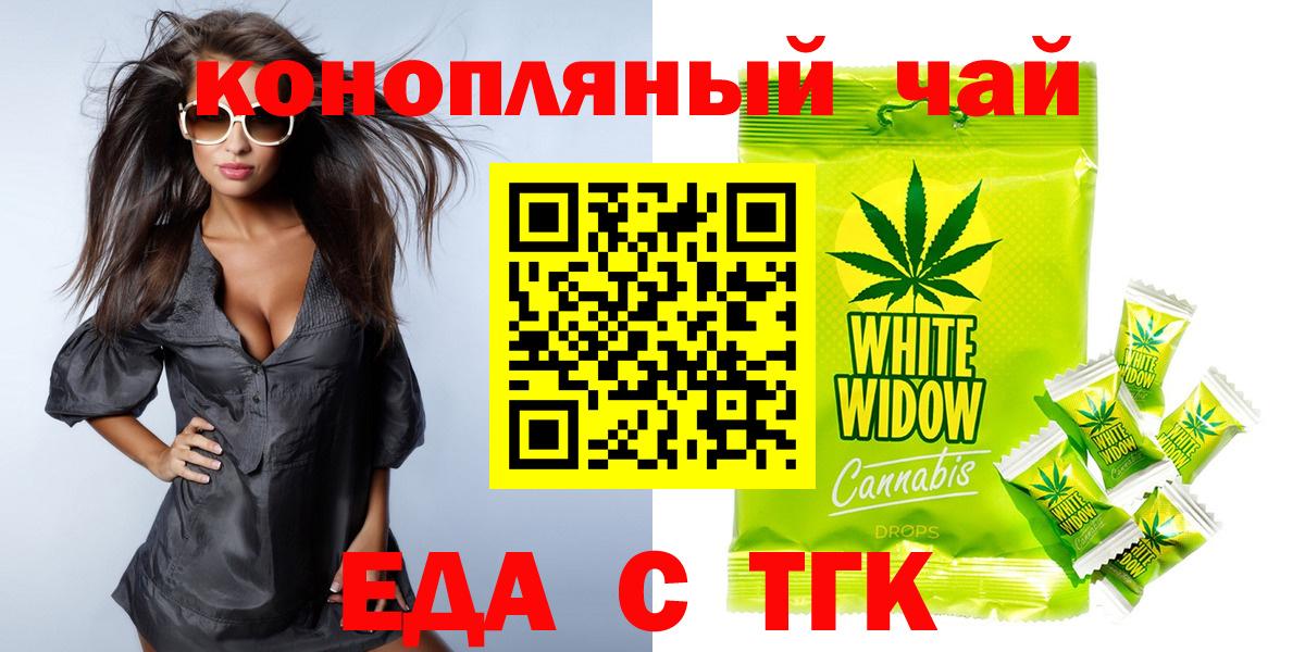 Еманжелинск  Еда ТГК конопля  Вход с VPN 