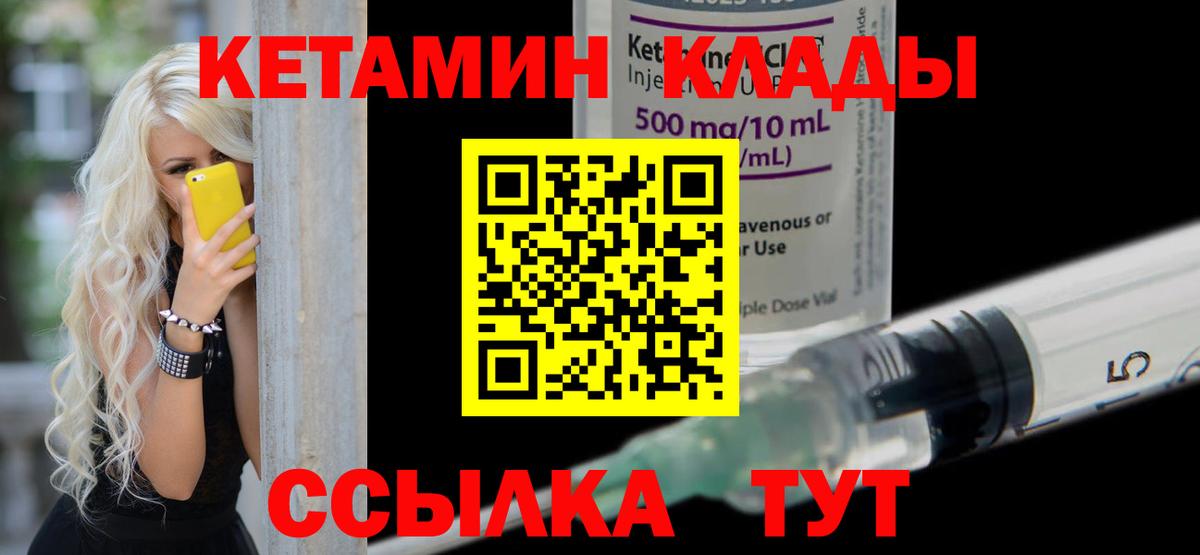 Кетамин ketamine  Кетамин VHQ  Вход с VPN  Еманжелинск 