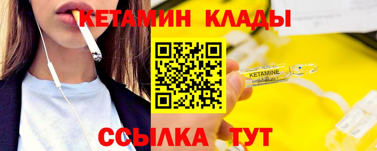 Кетамин VHQ Еманжелинск