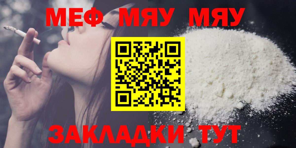 Меф мяу мяу мука Еманжелинск