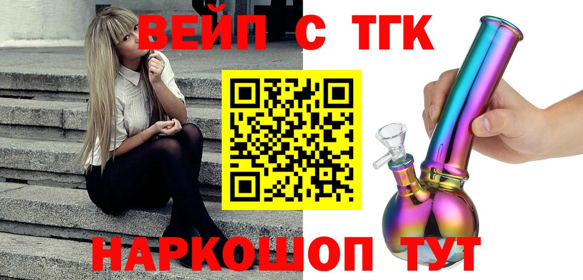 ТГК вейп с тгк  Дистиллят ТГК вейп  сколько стоит  Еманжелинск  Вход с VPN 